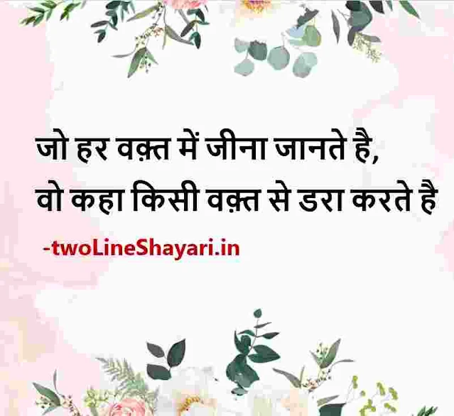 best life quotes hindi images, good morning hindi life quotes images