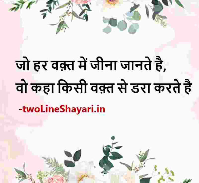 best life quotes hindi images, good morning hindi life quotes images