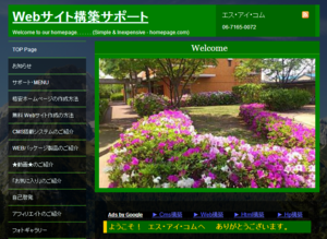  Webサイト構築サポート