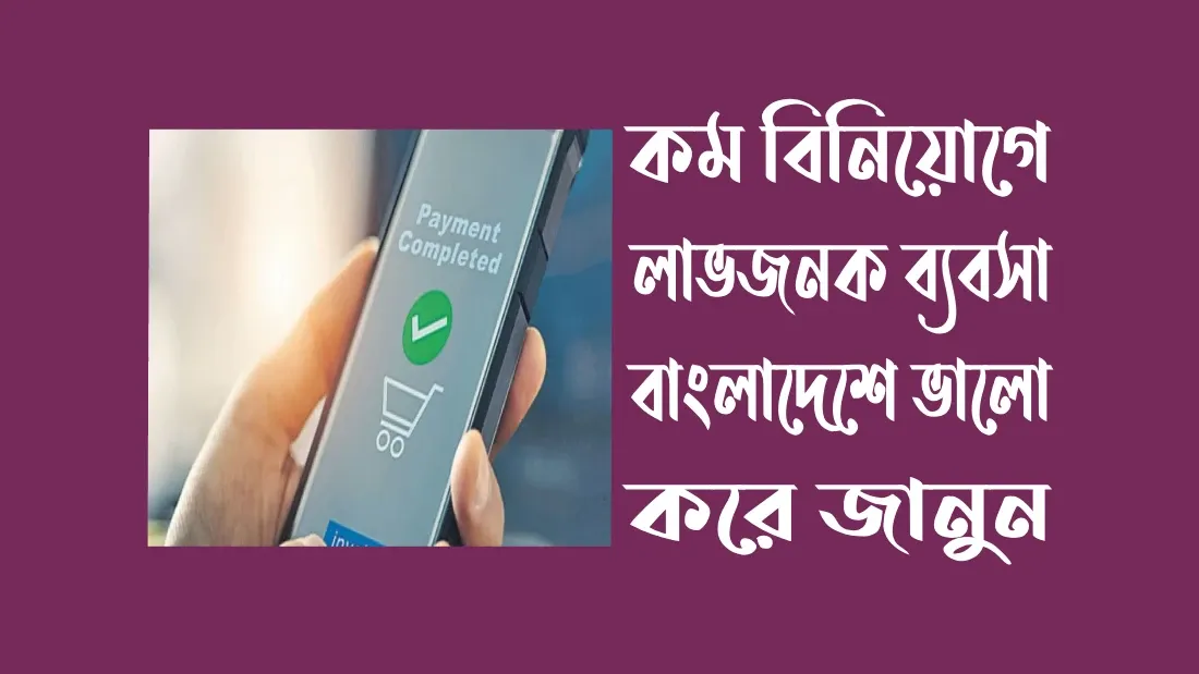 ড্রপশিপিং-নতুন-উদ্যোক্তাদের-জন্য-স্বপ্নের-ব্যবসা