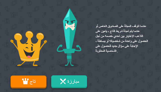 تحميل وشرح لعبة Trivia Crack لجميع الأجهزة اخر اصدار + apk