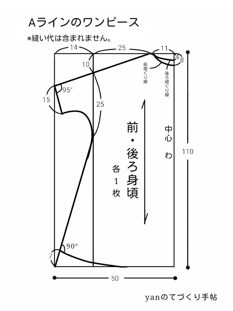 型紙 作り方 簡単aラインのワンピース ハンドメイド洋裁ブログ Yanのてづくり手帖 簡単大人服 子供服 小物の無料型紙と作り方