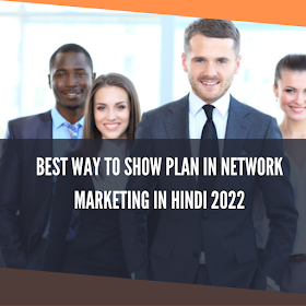 how to show plan in network marketing ? नेटवर्क मार्केटिंग में प्लान कैसे दिखाए ? 