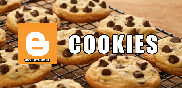 Изменяем панель (строку) уведомление о cookies в Blogger