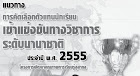 แนวทางแข่งขันวิชาการระดับนานาชาติ พ.ศ.2555