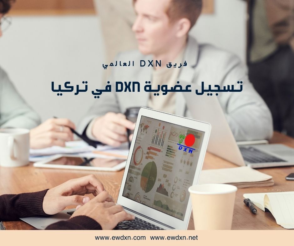 تسجيل عضوية dxn في تركيا