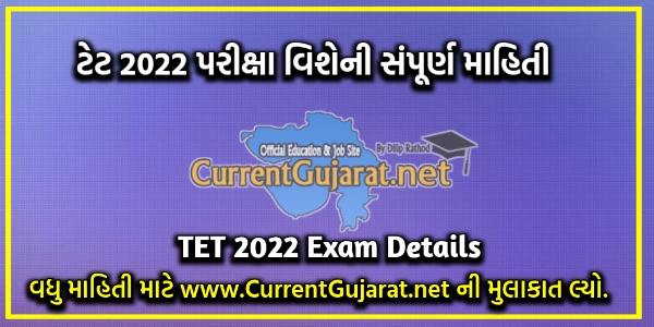 Gujarat TET Exam 2022: Notification, Exam Dates, Syllabus, Eligibility and Exam Pattern