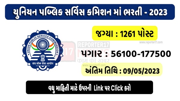 UPSC Recruitment 2023