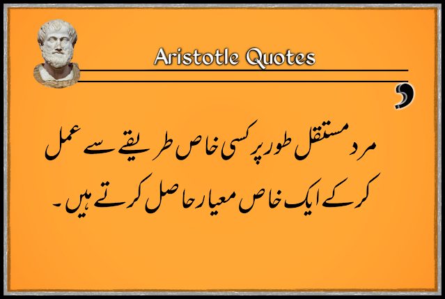 Aristotle quotes about man in urdu  | strong man