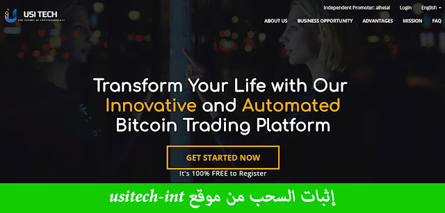 إثبات السحب من موقع usitech-int