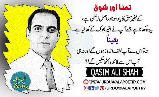Qasim-Ali-Shah-Quotes-Archives