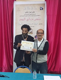 ملتقى حدائق الشعر  يحتفي بشاعرة المهجر سعاد زكي البصمجي في دورته الثانية  بمدينة آزمور المغربية