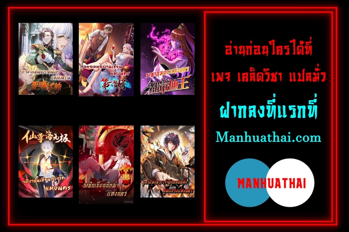 Immortal King of City ราชาอมตะแห่งนคร ตอนที่ 243