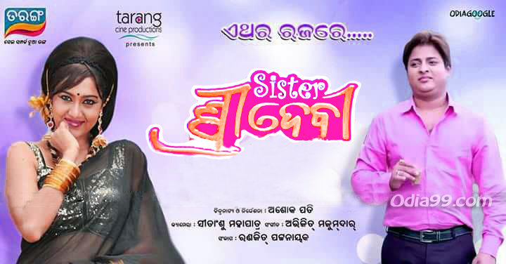Sister Sridevi Odia Movie HD Video  Song Full  Movie Review 
