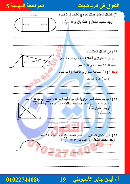 مراجعة حسب أخر مواصفات رياضيات للصف الخامس ترم ثاني 2022  مستر أيمن الأسيوطي Talb_online_20220331154413_59149_44902