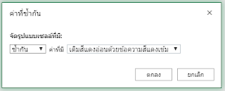 กล่องข้อความของเงื่อนไขคำที่ซ้ำกัน