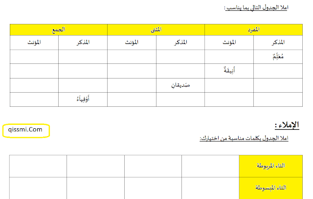 مراقبة مستمرة رقم 1 في اللغة العربية للمستوى الرابع