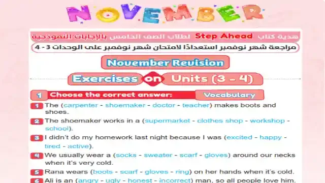 مراجعة كتاب Step Ahead لامتحان شهر نوفمبر فى اللغة الانجليزية كونكت 5 للصف الخامس الابتدائى الترم الاول 2024