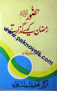 Huzoor Ramzan Kiase Guzarte by Mufti Muhammad Khan Qadri