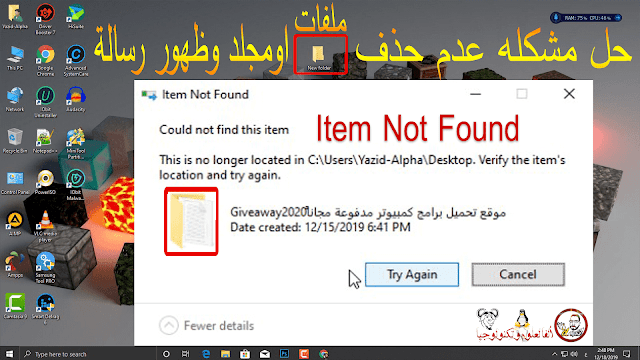 حل مشكله عدم حذف ملفات اومجلد وظهور رسالة Item Not Found