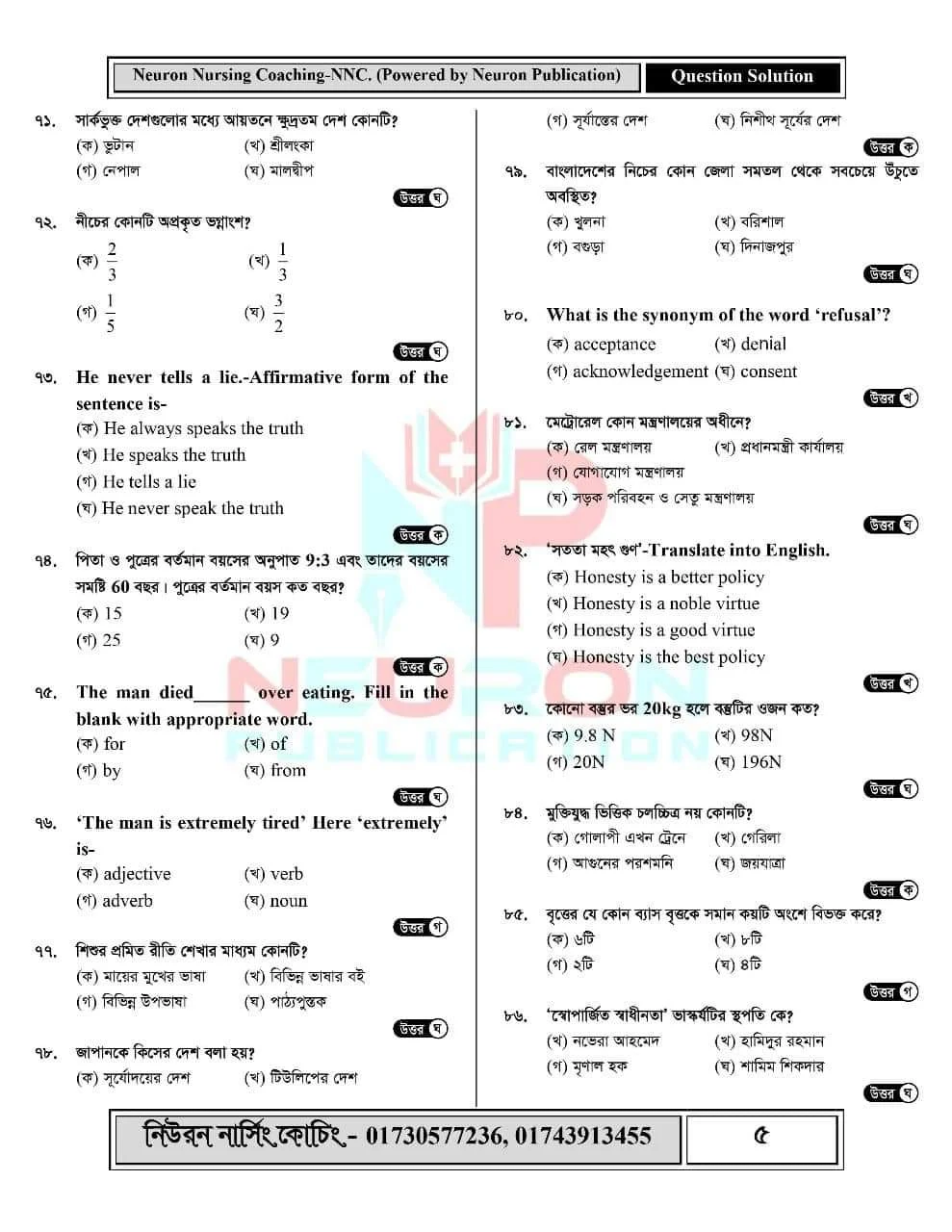 ডিপ্লোমা নার্সিং ভর্তি পরীক্ষার প্রশ্ন সমাধান ২০২৩ |Diploma in Nursing admission question Solution 2023 PDF