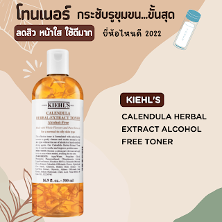 Kiehl's Calendula Herbal Extract Alcohol Free Toner databet666