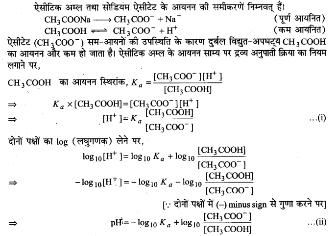 Solutions Class 11 रसायन विज्ञान Chapter-7 (साम्यावस्था)