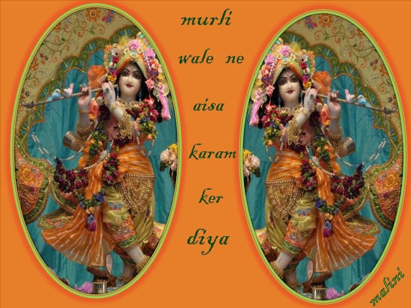 हो मुरली वाले ने ऐसा करम कर दिया 