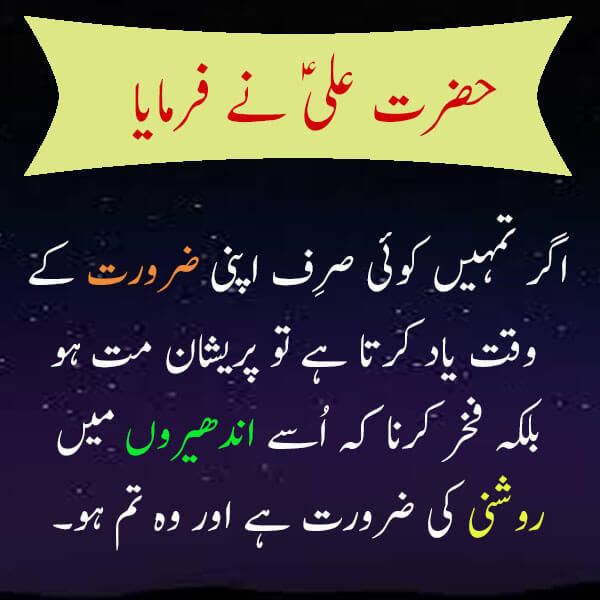 ali-quotes-in-urdu