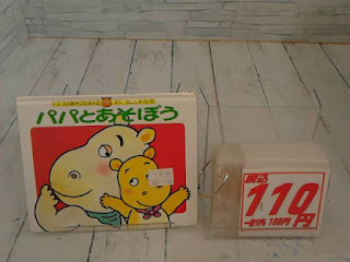 中古絵本　パパとあそぼう　１１０円