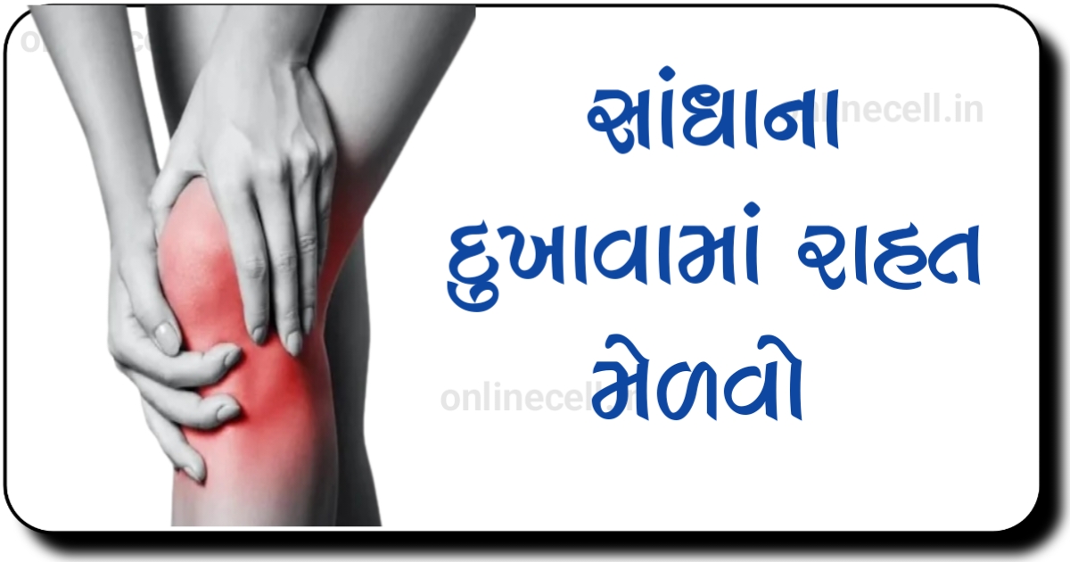 Remedies For Joint Pain