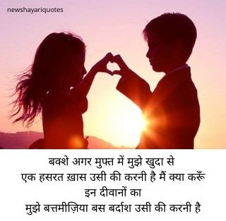 best love shayari