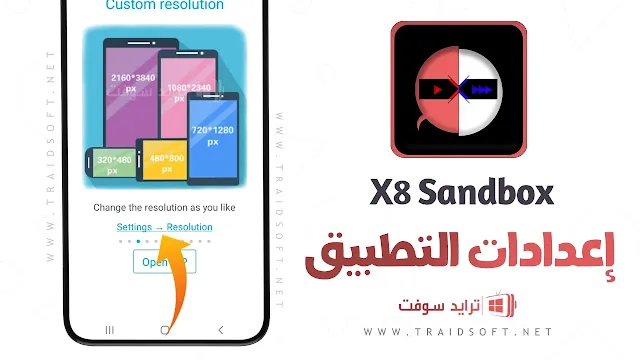 تطبيق X8 Sandbox كامل مجانا