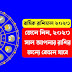 বার্ষিক রাশিফল 2023 | জেনে নিন, ২০২৩ সাল আপনার রাশির জন্যে কেমন যাবে; 2023 rashifal bangla