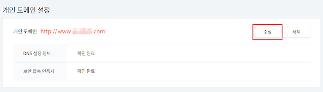 티스토리 개인 도메인 설정 메뉴
