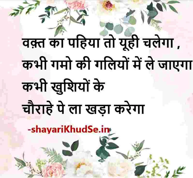 inspirational hindi quotes images, life thoughts good morning quotes in hindi with images, life good morning thoughts in hindi with images