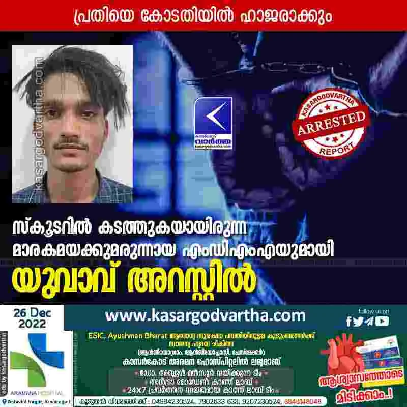 Kasaragod, Kerala, News, Top-Headlines, Arrest, Arrested, Scooter, Vehicle, Drugs, Court, Police, Youth arrested with MDMA.