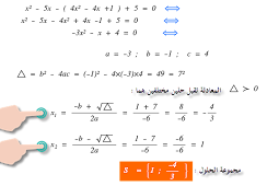 حلول معادلة من الدرجة الثانية