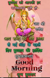 Bhudwar Good Morning With God Ganesha photo Happy Wednesday