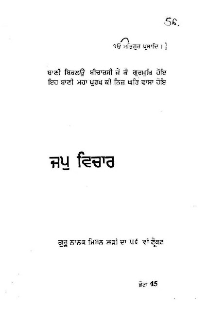 Jap Vichar Tract No. 56