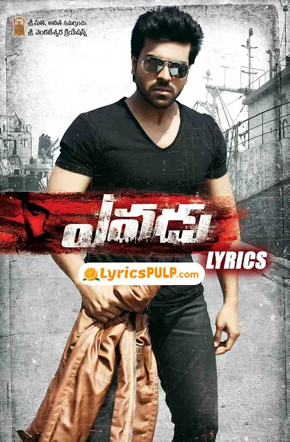 ఫ్రీడమ్ పాట లిరిక్స్ తెలుగు & English.