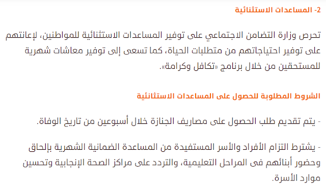 الشروط المطلوبة للحصول على المساعدات الاستثانئية