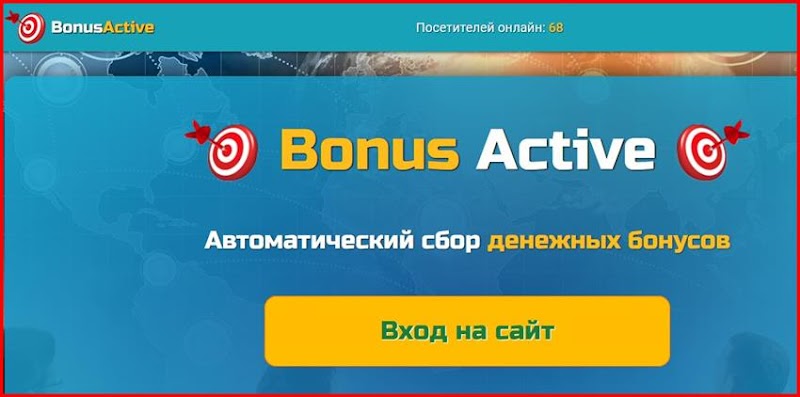 [Лохотрон] hdb.girom7voice.click – Отзывы? Мошенники! Bonus Active