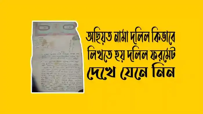 অছিয়তনামা-দলিলের-নমুনা