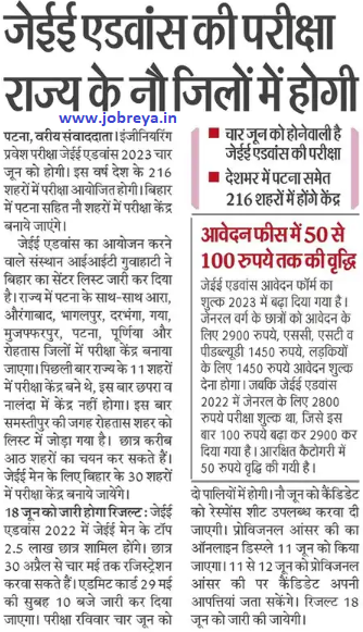 JEE Advanced Exam date 2023 will be held in 9 districts of the state notification latest news update in hindi