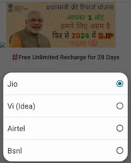 प्रधानमंत्री फ्री रिचार्ज कैसे करें