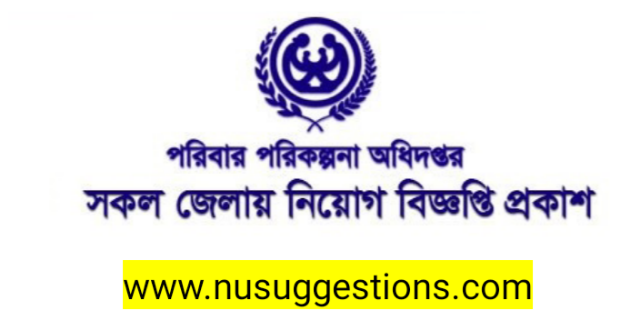 ২১ টি পদের জন্য উপজেলা পরিবার পরিকল্পনা কার্যালয়,  এর নতুন নিয়োগ বিজ্ঞপ্তি প্রকাশ