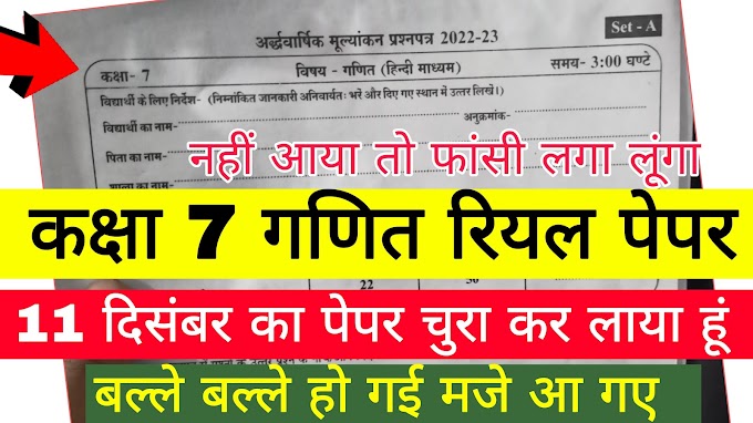 MP Board Class 7th Math Half Yearly Paper 2022-23 || अर्धवार्षिक पेपर कक्षा 7 गणित एमपी बोर्ड 2022-23