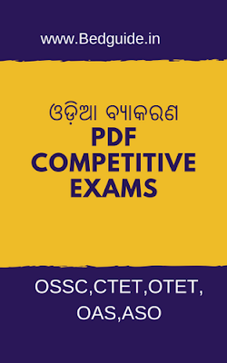 Odia Grammar Book For Competitive Exams PDF Free Download