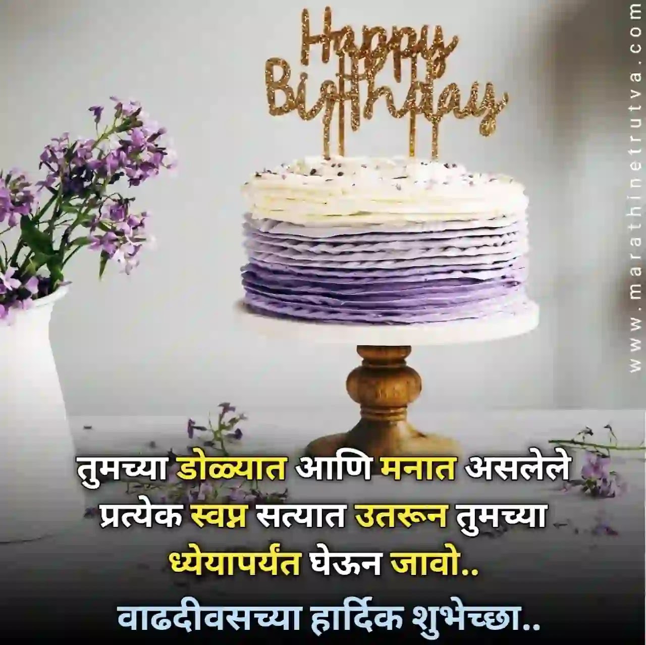 Funny-birthday-wishes-in-Marathi